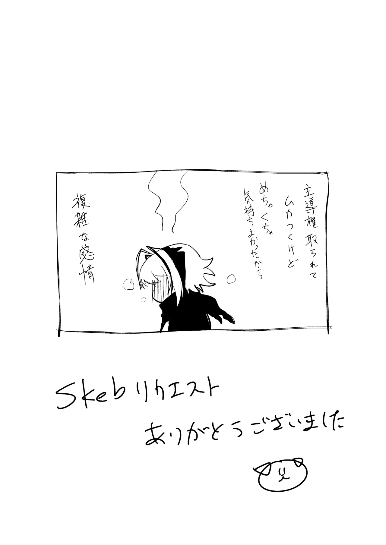 だぶちにもう一回おしりでさせてもらう漫画 - পৃষ্ঠা 7