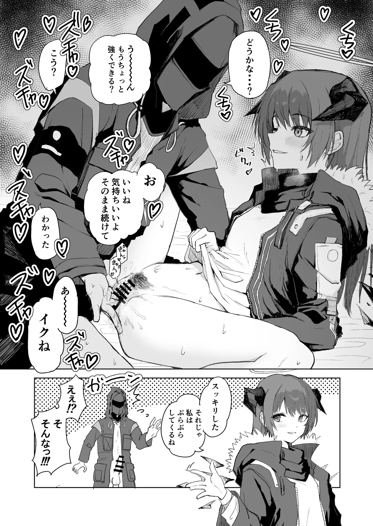 ひとくちえっちナイツ2 - Página 3