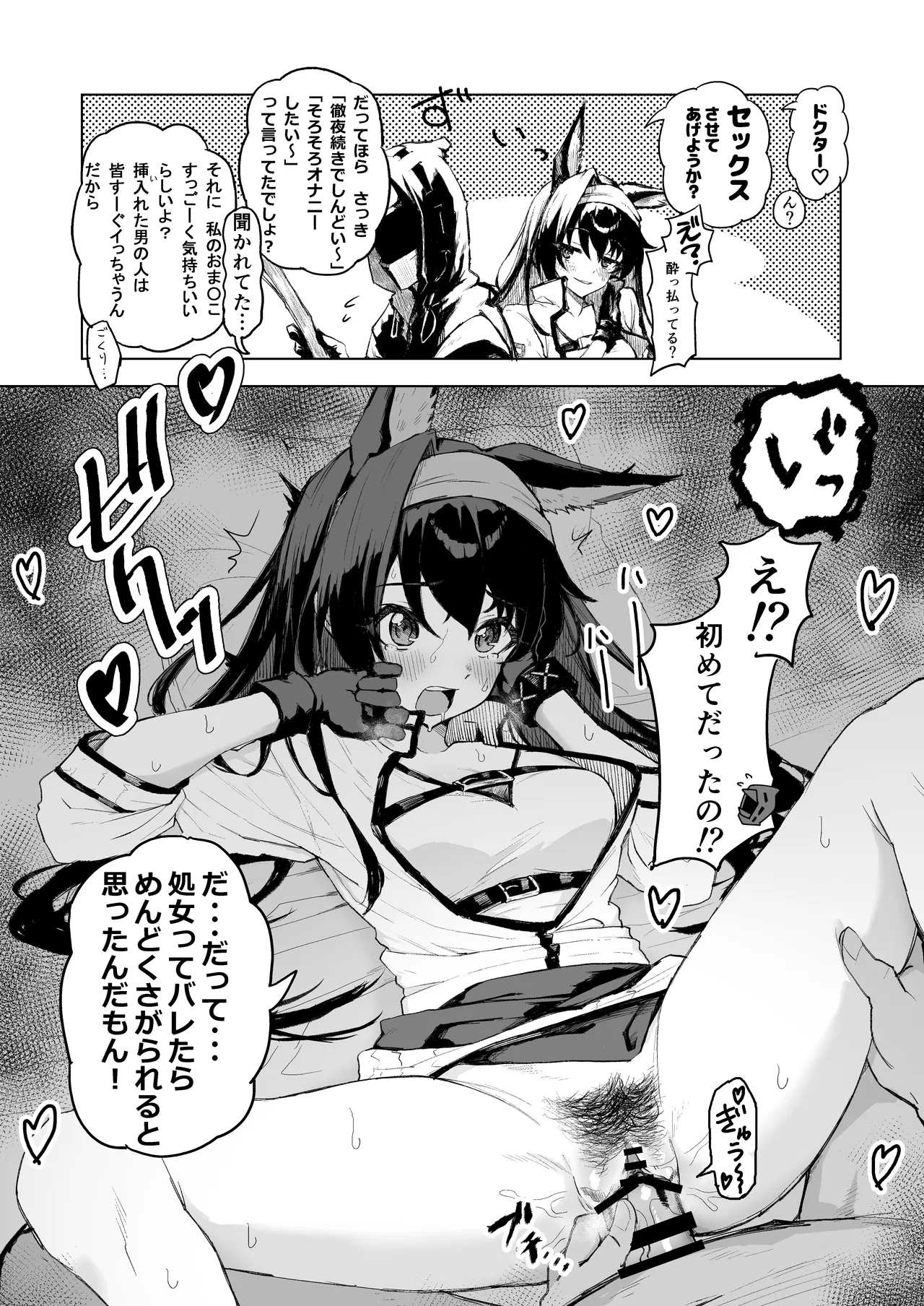 ひとくちえっちナイツ2 - Página 4