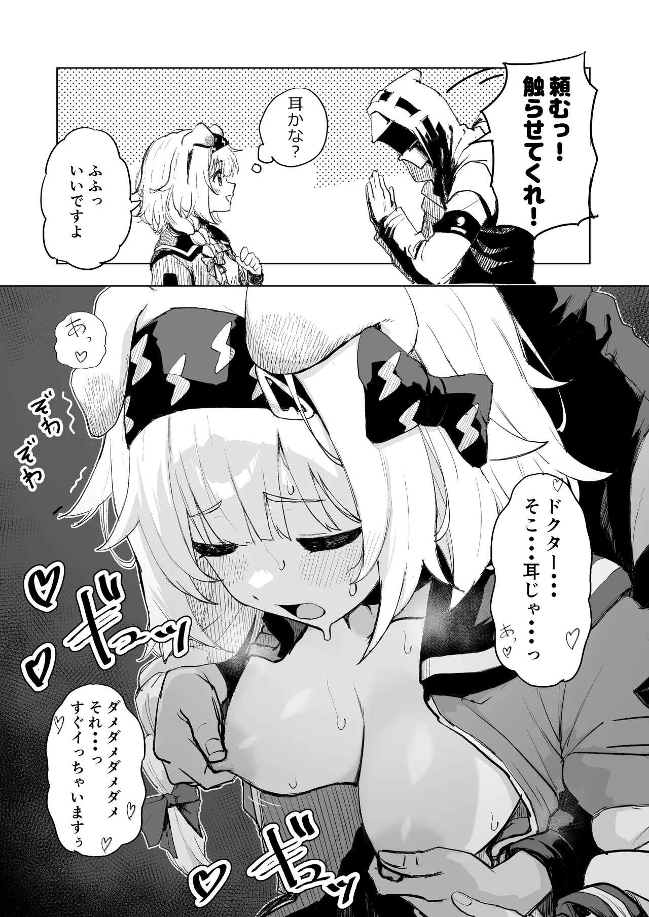 ひとくちえっちナイツ2 - Página 5