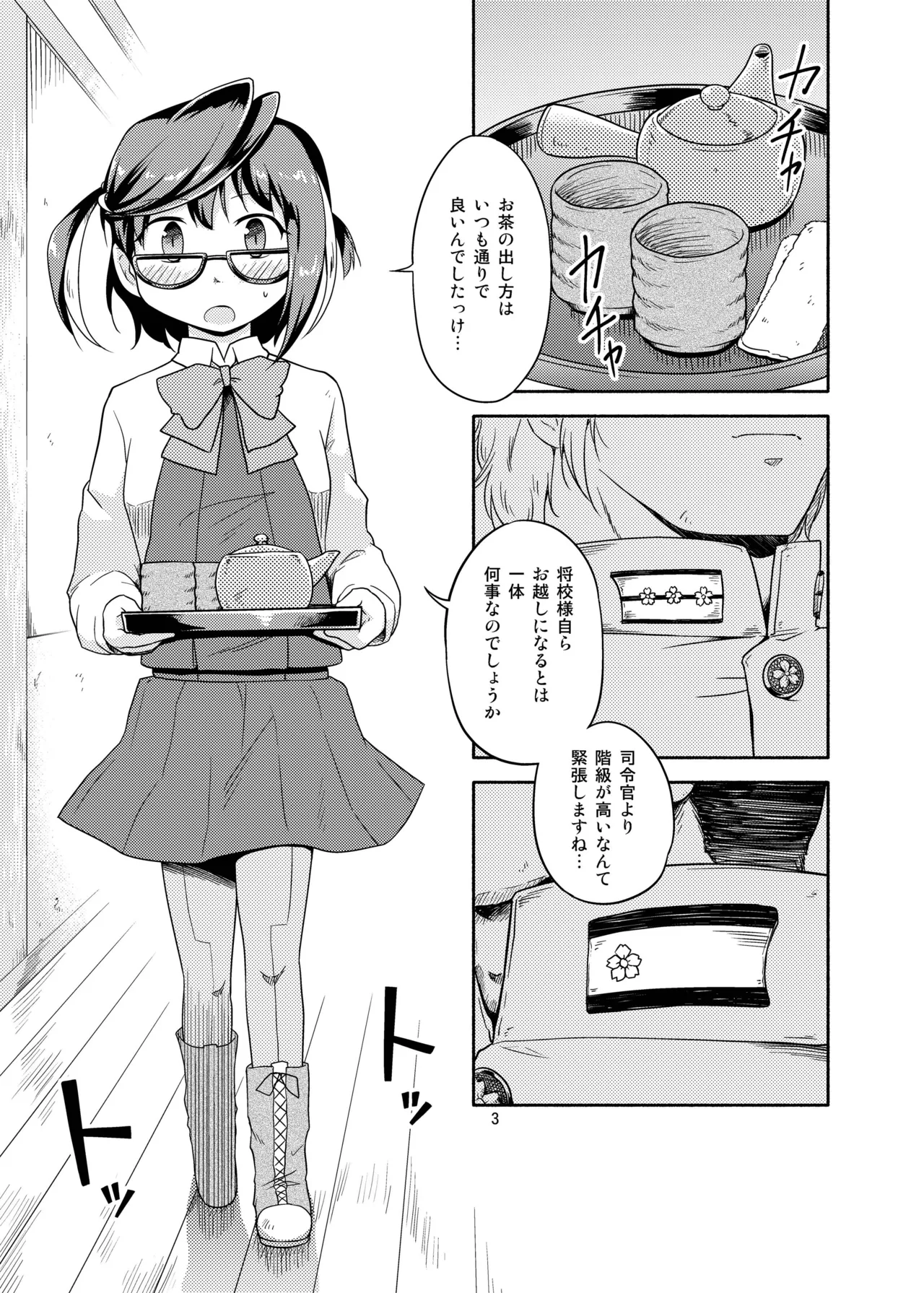 Okinami no Kokoro-uchi - পৃষ্ঠা 3
