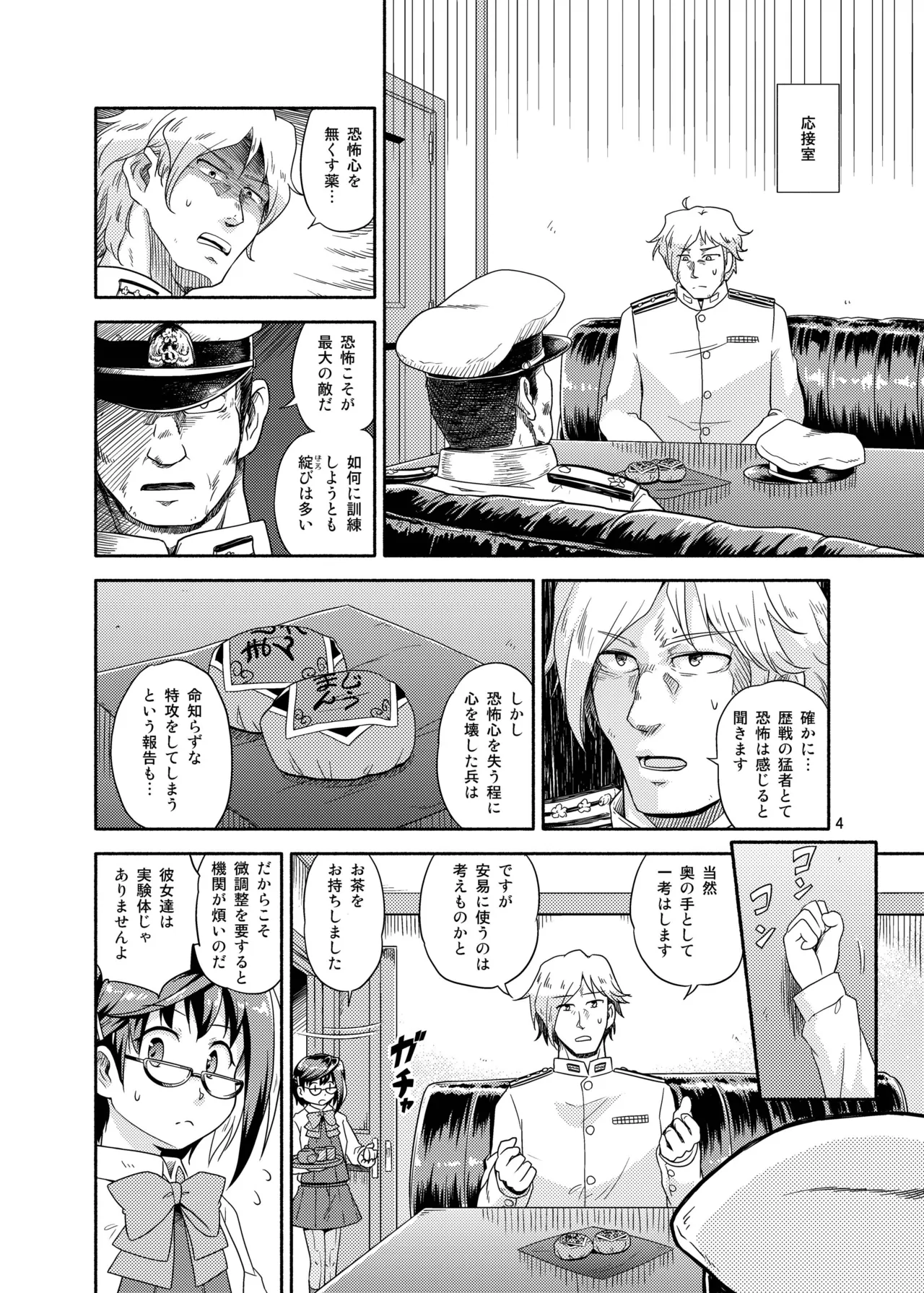 Okinami no Kokoro-uchi - পৃষ্ঠা 4