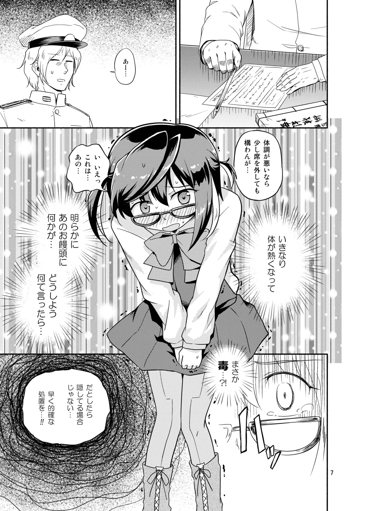 Okinami no Kokoro-uchi - পৃষ্ঠা 7