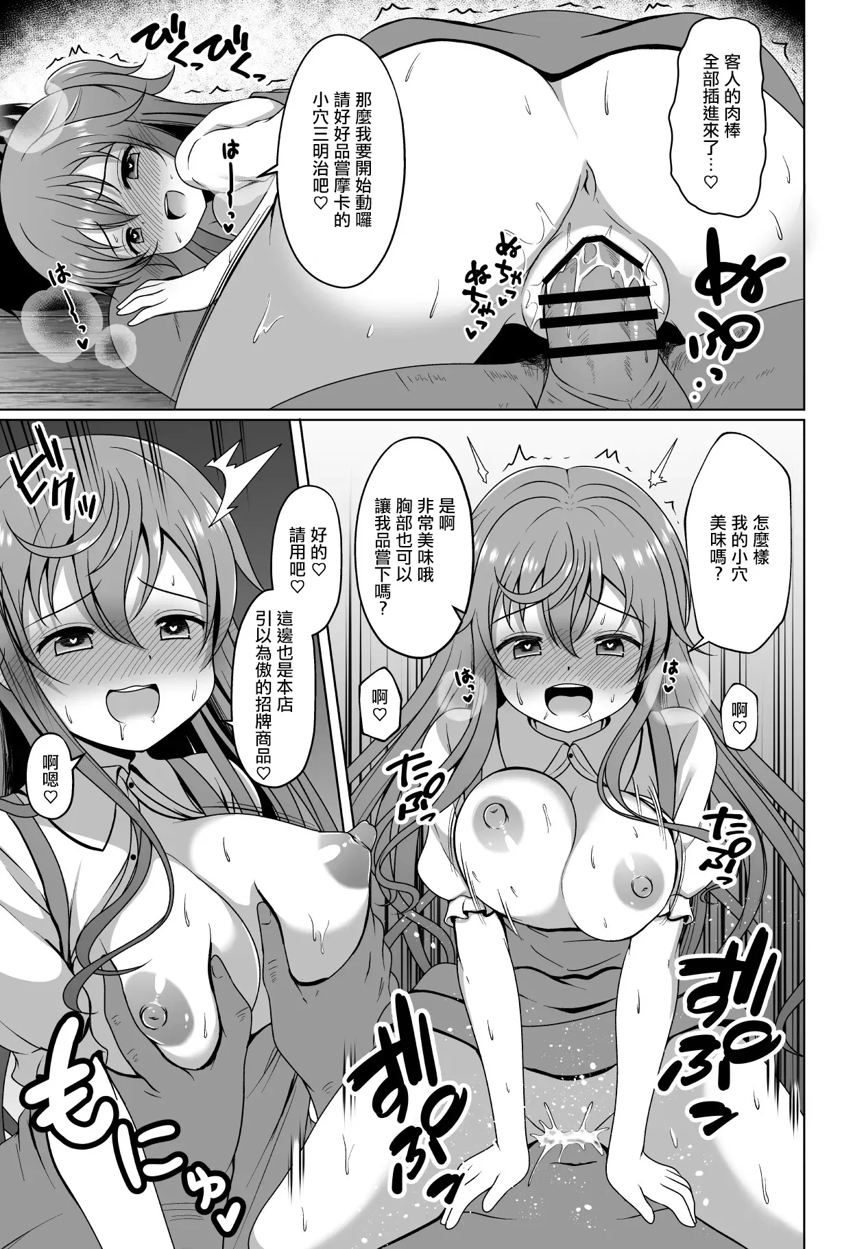 モカさんが催〇をかけられてお〇んこデリバリーしちゃう漫画 - পৃষ্ঠা 3