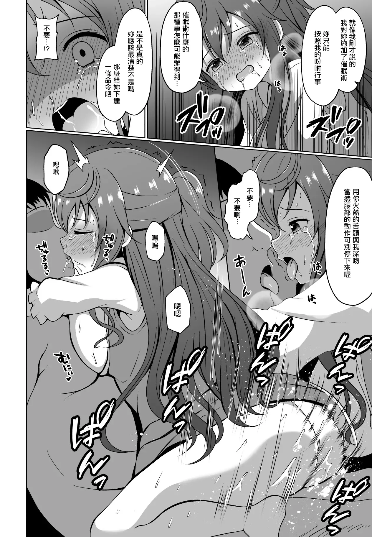 モカさんが催〇をかけられてお〇んこデリバリーしちゃう漫画 - পৃষ্ঠা 6