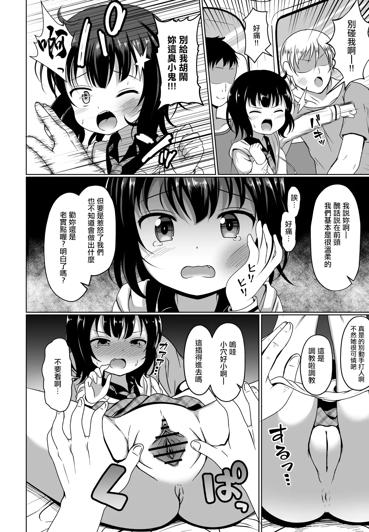 マヤちゃんが無理矢理されちゃう漫画 - Página 2