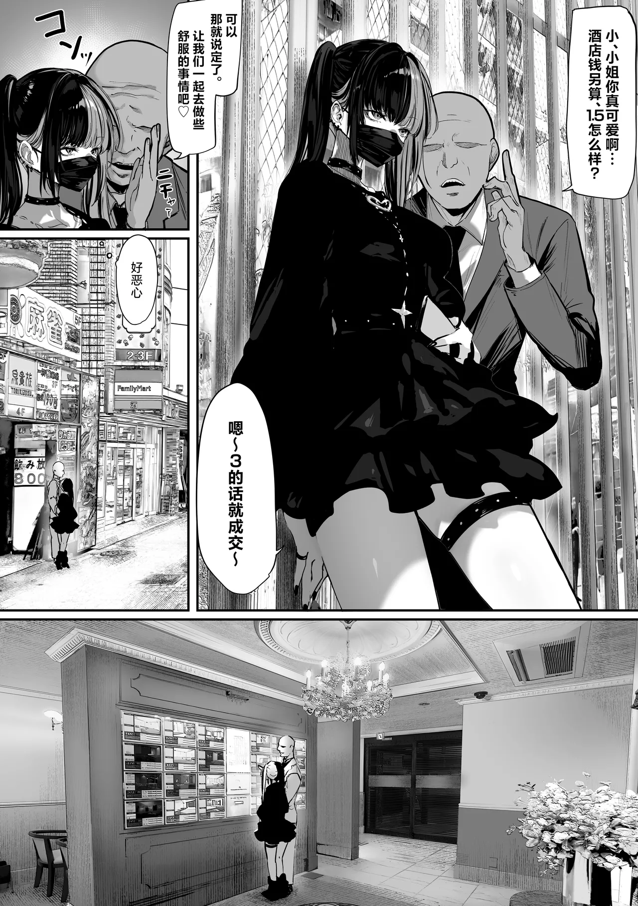 Tachinbo Shiteita Jiraikei-chan ga Wana ni Kakacchau Ohanashi | 让不断卖春的地雷系女孩深陷其中的那档事 - Pagina 3