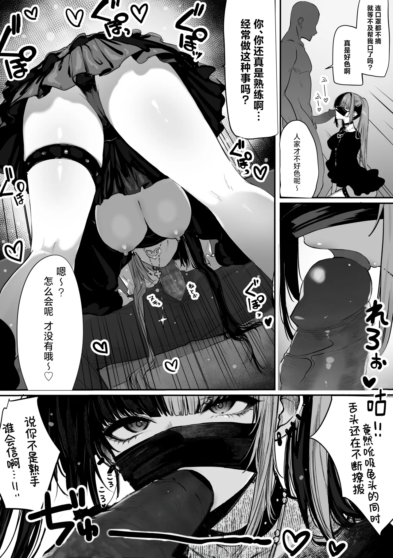 Tachinbo Shiteita Jiraikei-chan ga Wana ni Kakacchau Ohanashi | 让不断卖春的地雷系女孩深陷其中的那档事 - Pagina 4