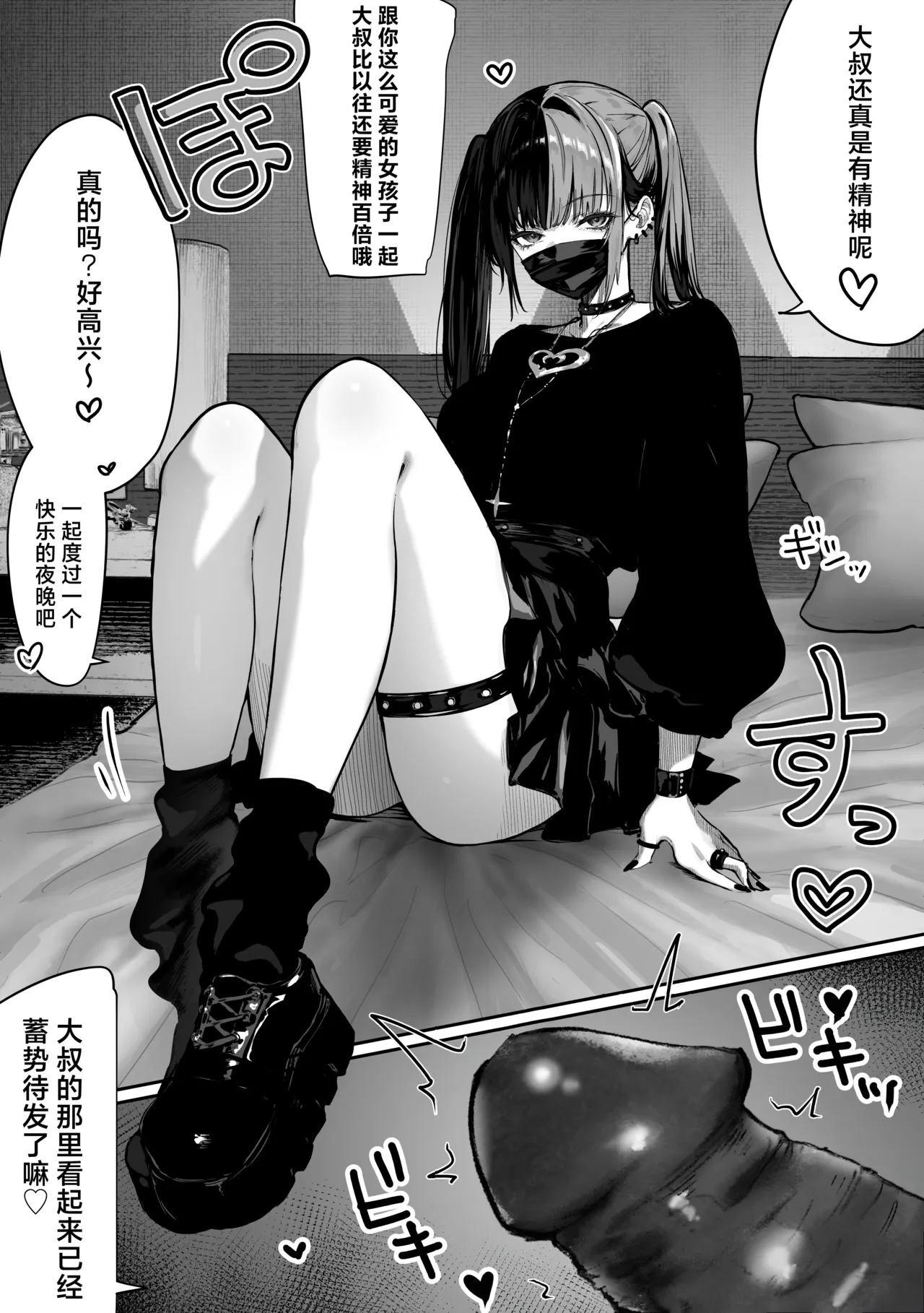 Tachinbo Shiteita Jiraikei-chan ga Wana ni Kakacchau Ohanashi | 让不断卖春的地雷系女孩深陷其中的那档事 - Pagina 6
