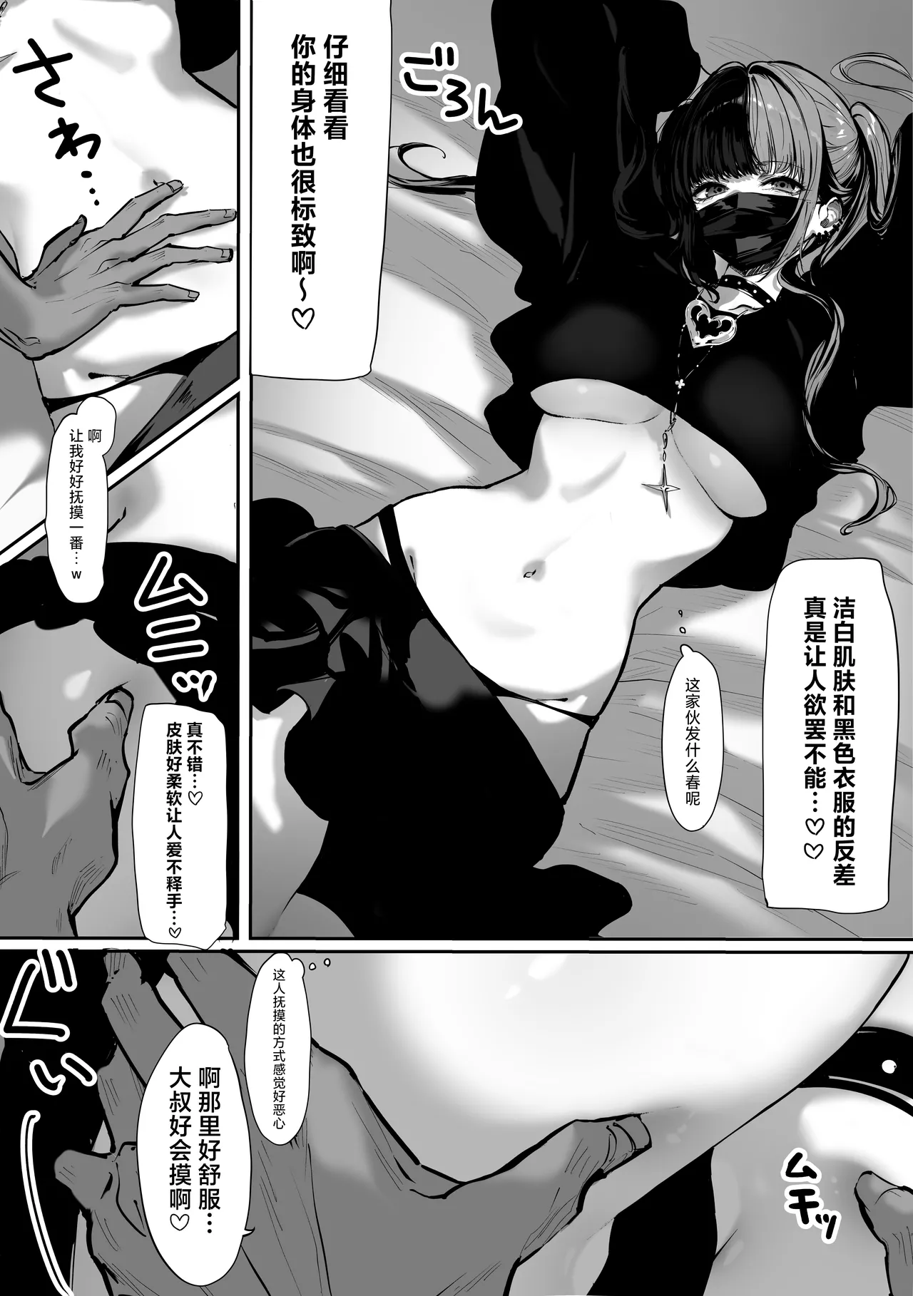 Tachinbo Shiteita Jiraikei-chan ga Wana ni Kakacchau Ohanashi | 让不断卖春的地雷系女孩深陷其中的那档事 - Pagina 7