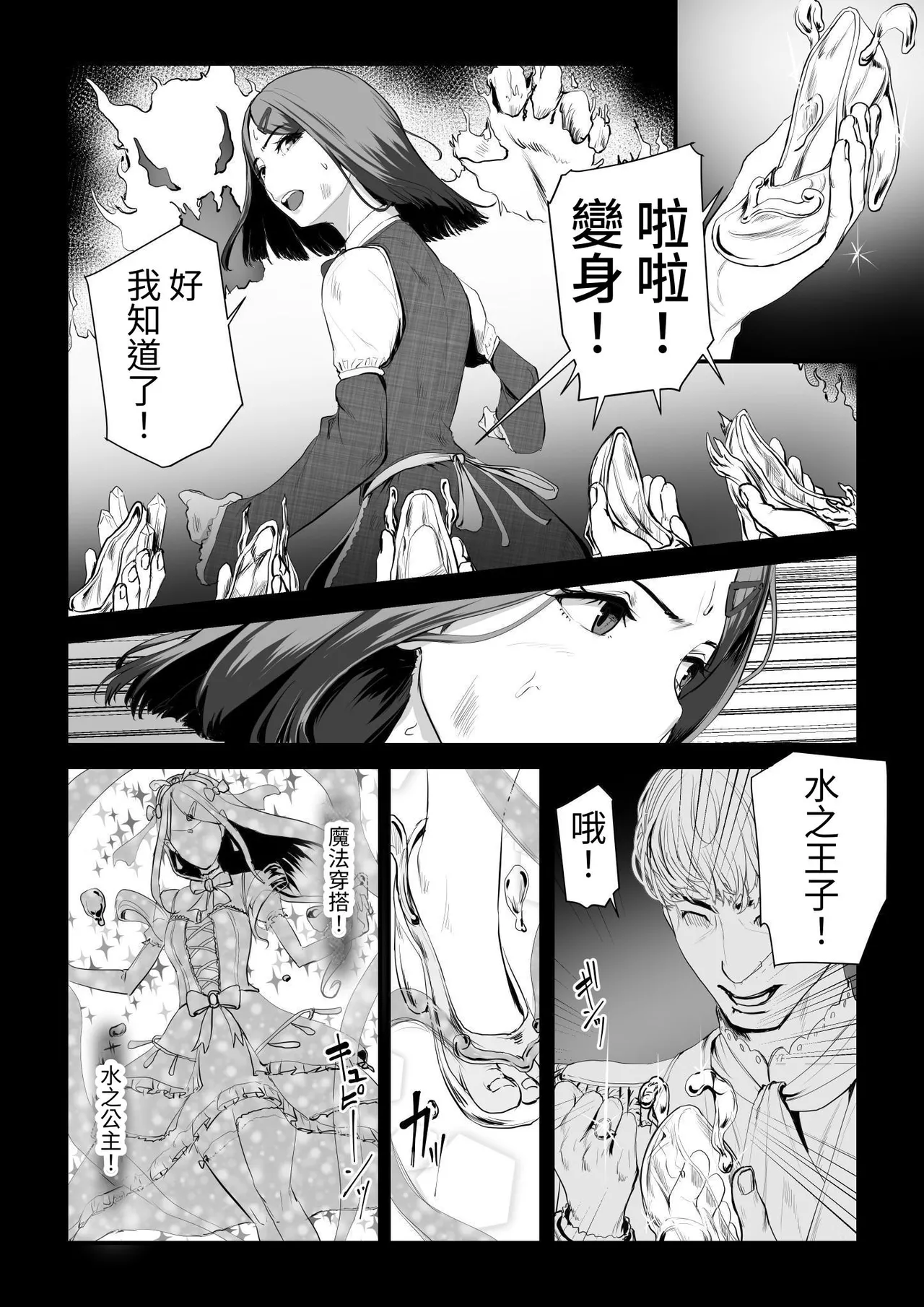Kobito wa Yarisaa no Hime ni Natteimashita - Joshikou no Ouji datta Kimi ga Ima wa Yarisaa no Hime ni Henshinsuru Nante - Strona 4