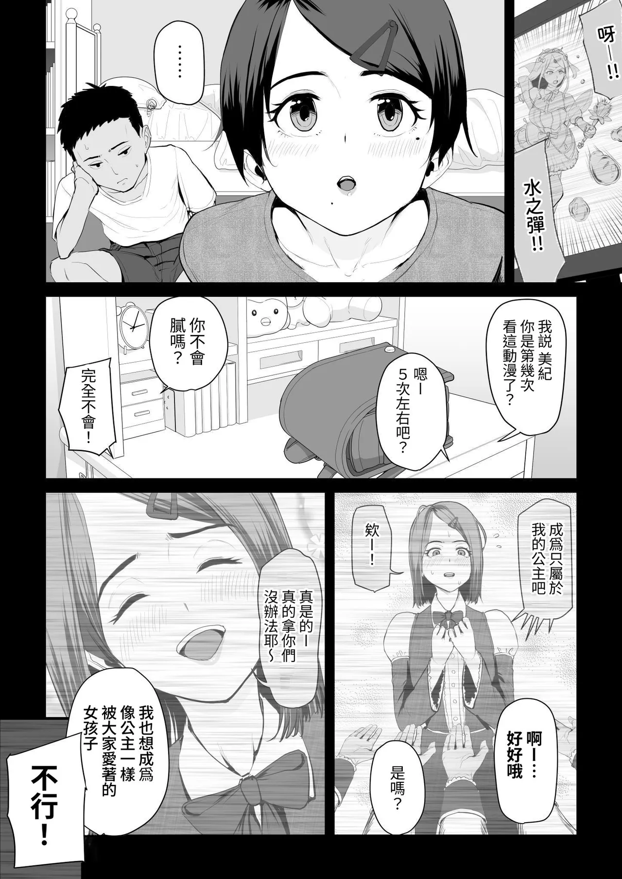 Kobito wa Yarisaa no Hime ni Natteimashita - Joshikou no Ouji datta Kimi ga Ima wa Yarisaa no Hime ni Henshinsuru Nante - Strona 5