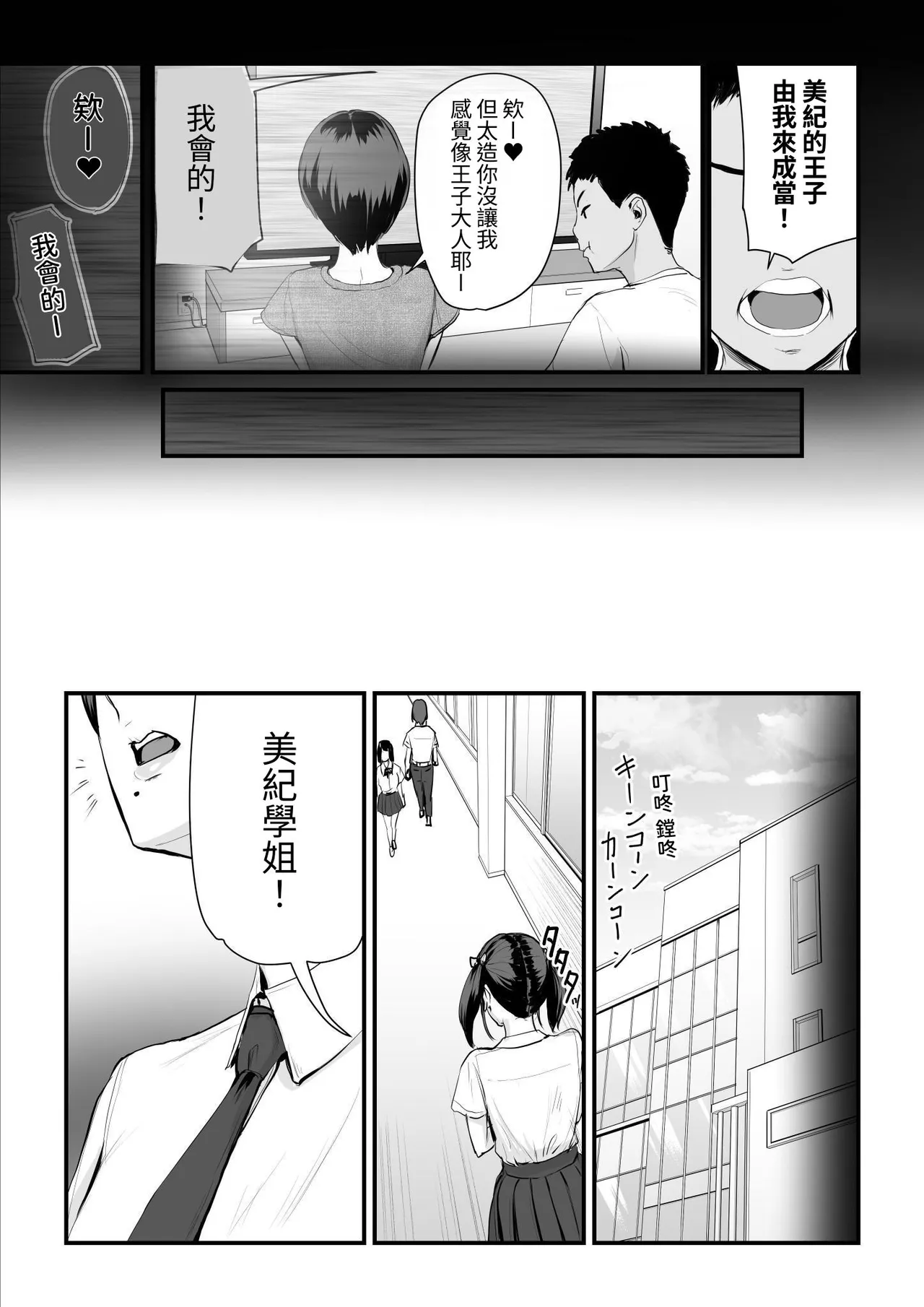 Kobito wa Yarisaa no Hime ni Natteimashita - Joshikou no Ouji datta Kimi ga Ima wa Yarisaa no Hime ni Henshinsuru Nante - Strona 6