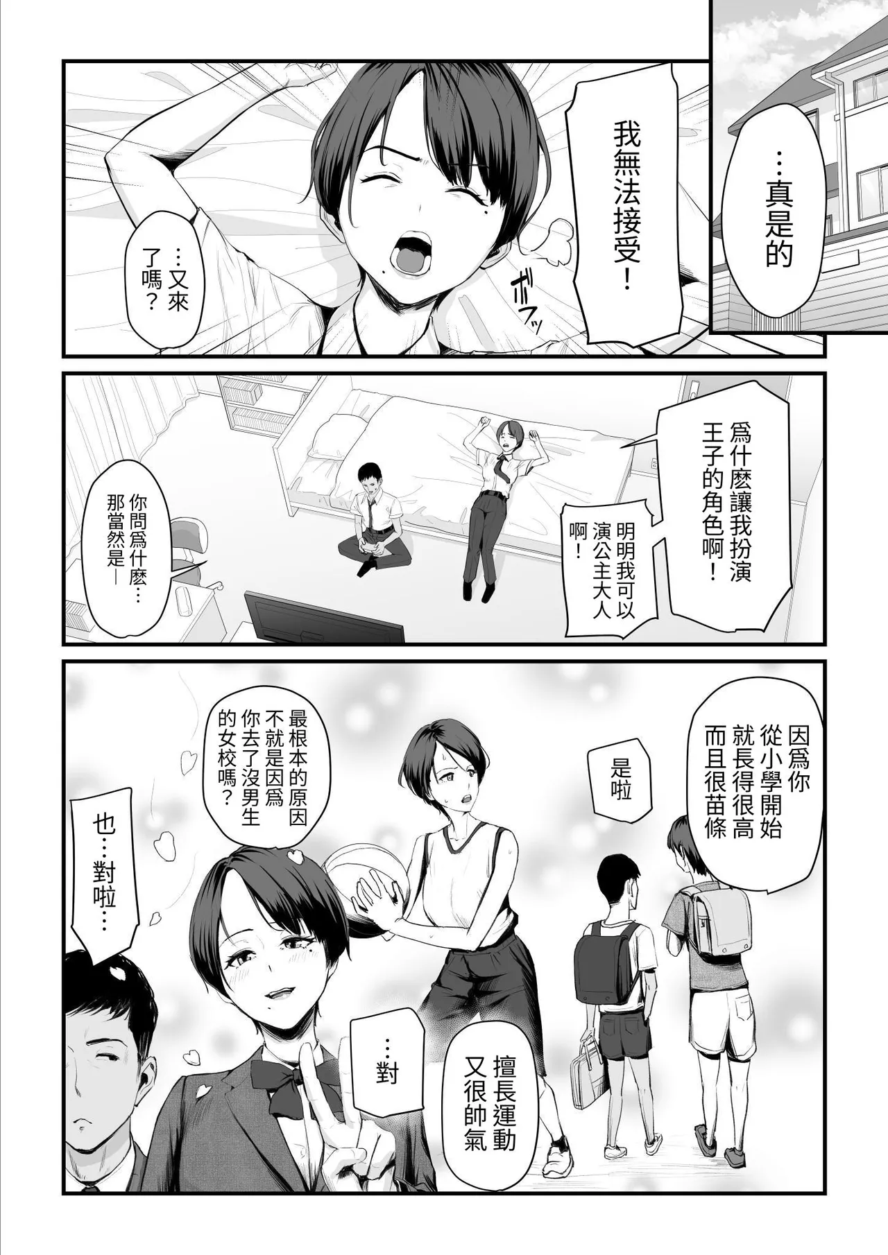Kobito wa Yarisaa no Hime ni Natteimashita - Joshikou no Ouji datta Kimi ga Ima wa Yarisaa no Hime ni Henshinsuru Nante - Strona 8
