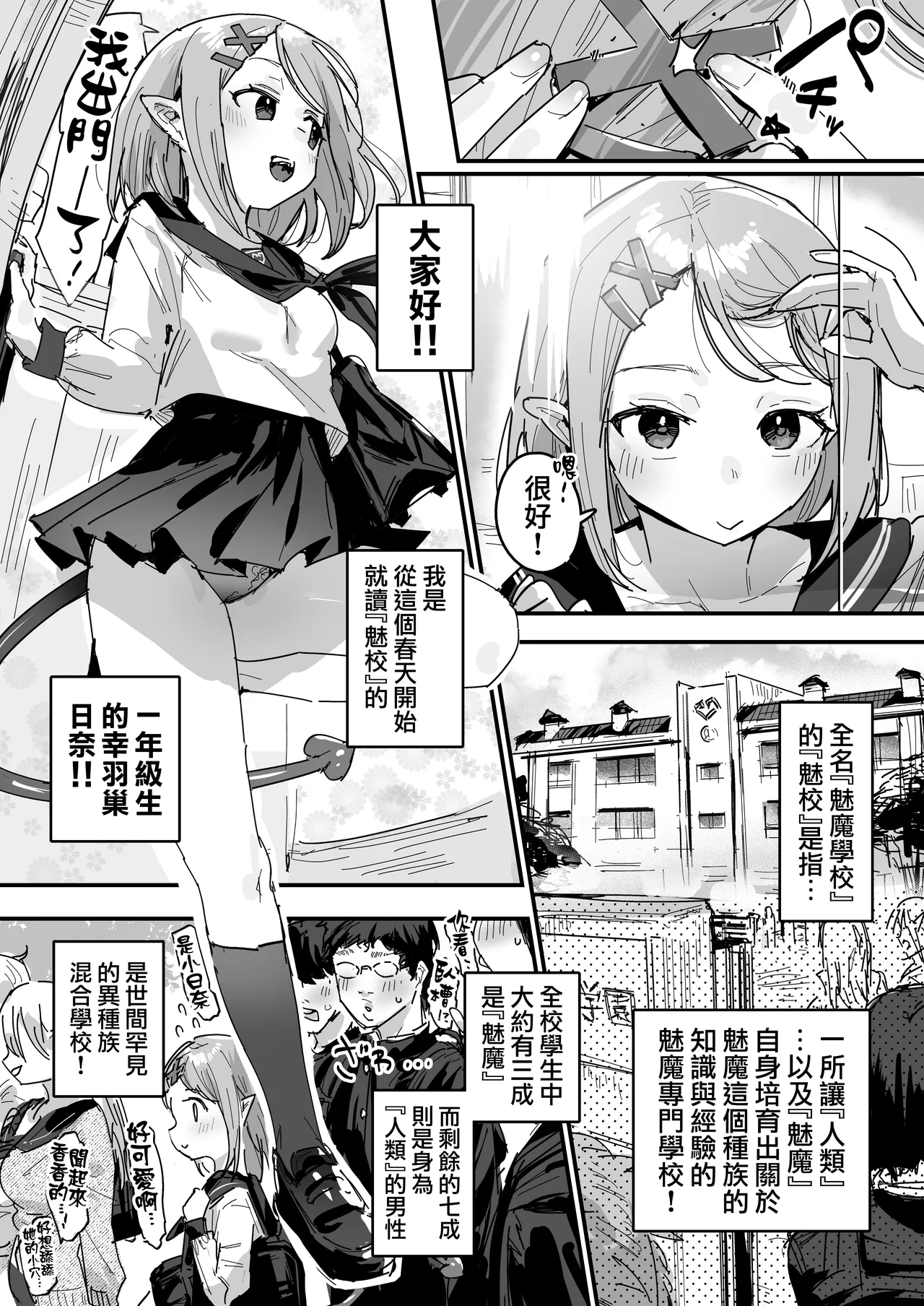 サキュバス学園 [Ongoing] | 魅魔學校 - Page 2