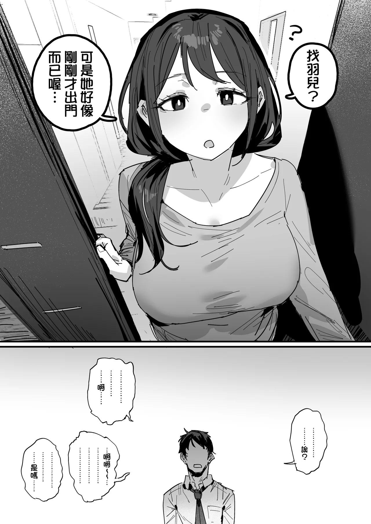 Doukyuusei no Haha [Ongoing] | 同學的母親 - Página 4
