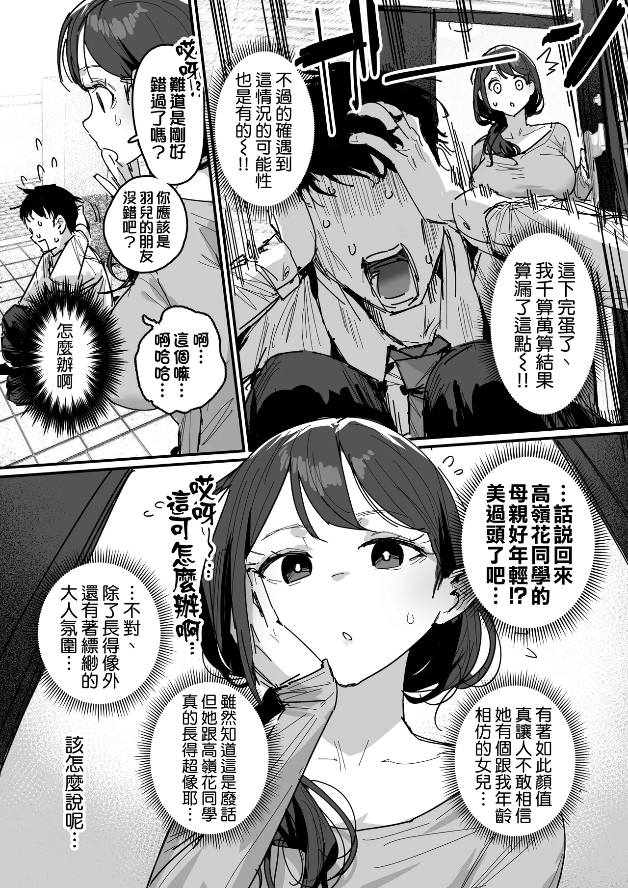 Doukyuusei no Haha [Ongoing] | 同學的母親 - Página 5