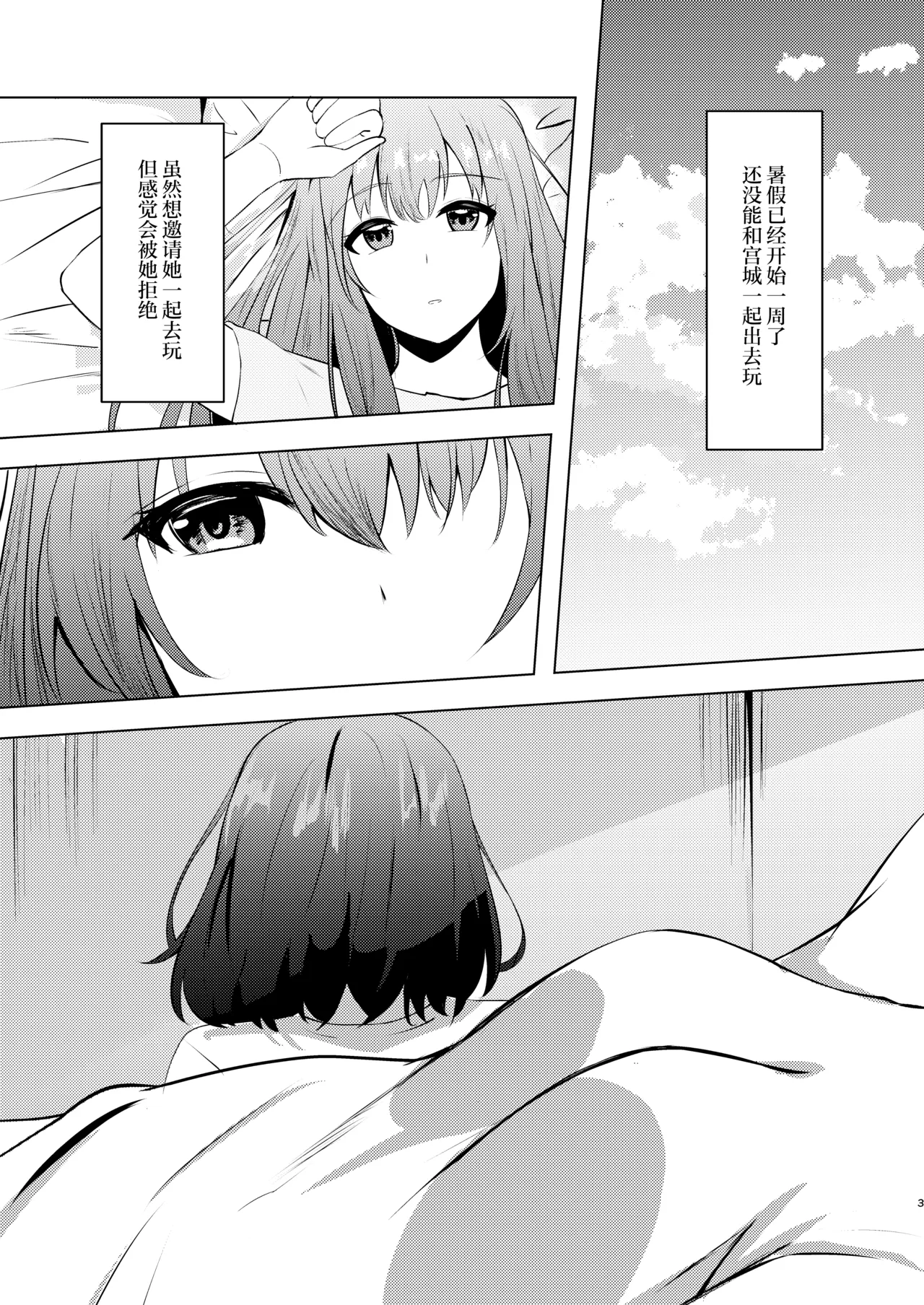 仙台同学和宫城亲亲热热的故事 - Страница 2