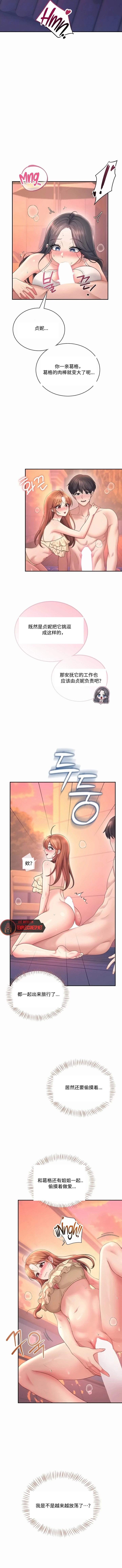 飞机杯女神连线中 Wireless Onahole - Chapter 117 机翻 先行版 - Strona 4