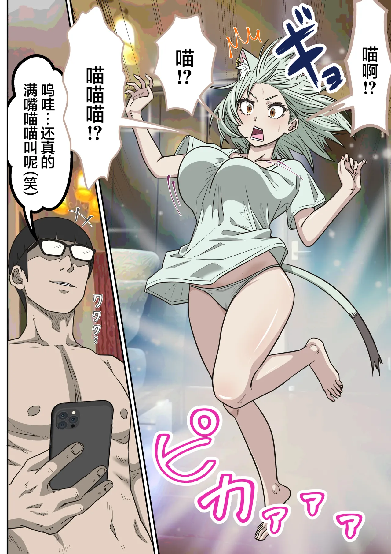 An App Where You Can Have Sex With Anime Characters 26、「Yani Neko」Hen  | 能和动漫角色一起做爱的App系列第47篇❤、尼古猫篇 - Pagina 4