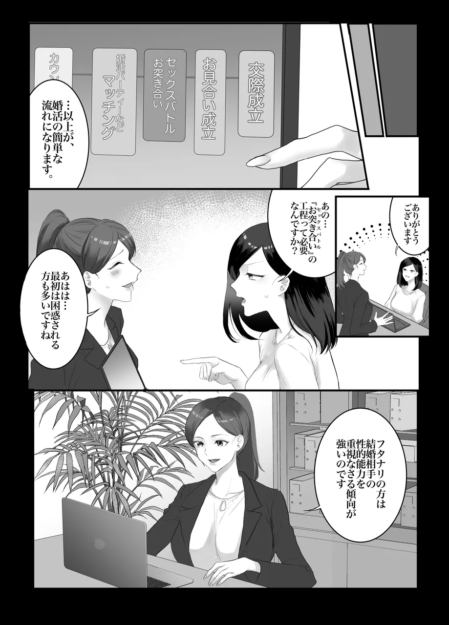 Shall we Sexfight? FUTACOLO CO SIDE STORIES - صفحة 4
