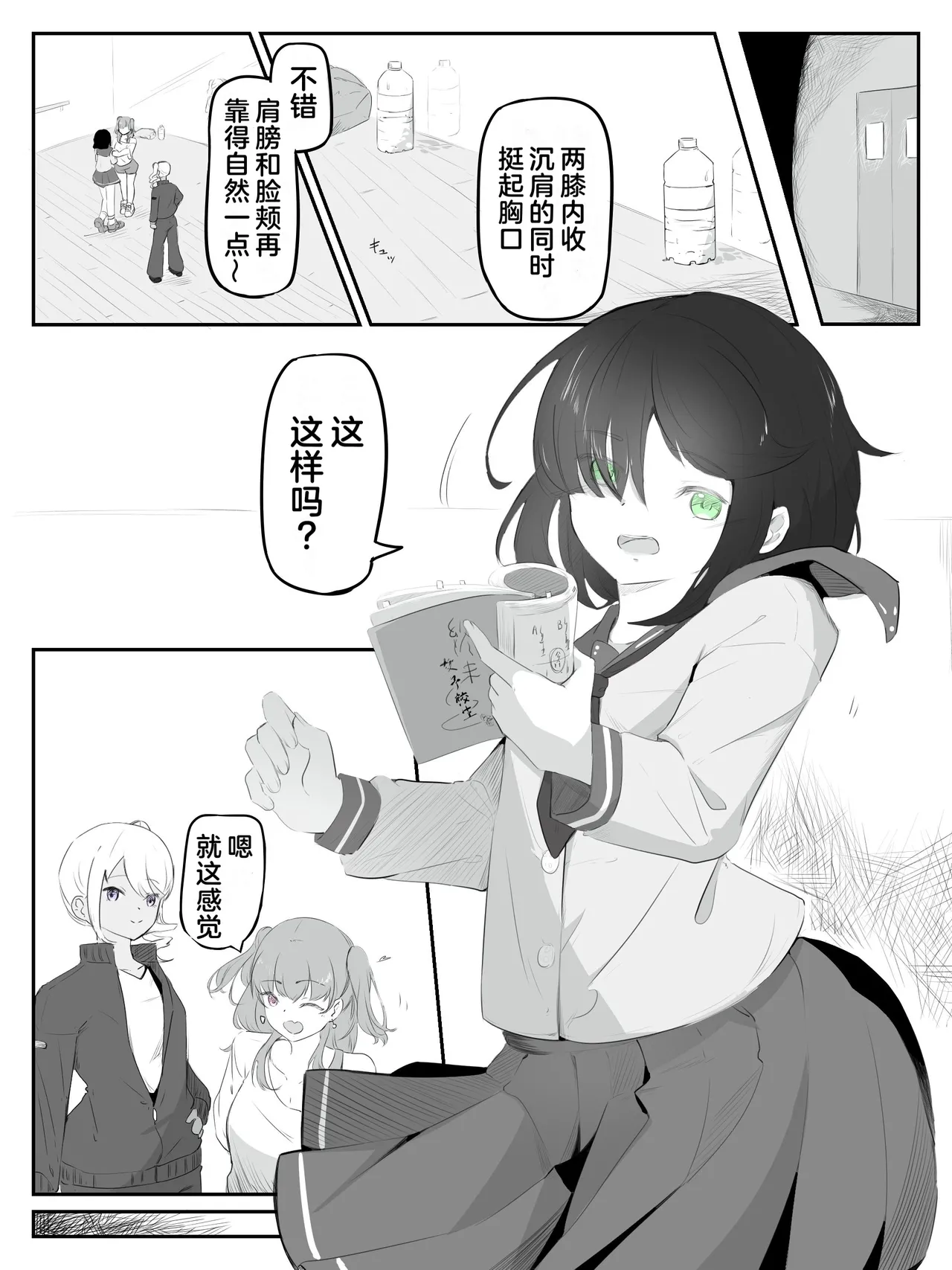 boku ni onna no ko oshiete kudasai! - 1 - Página 3