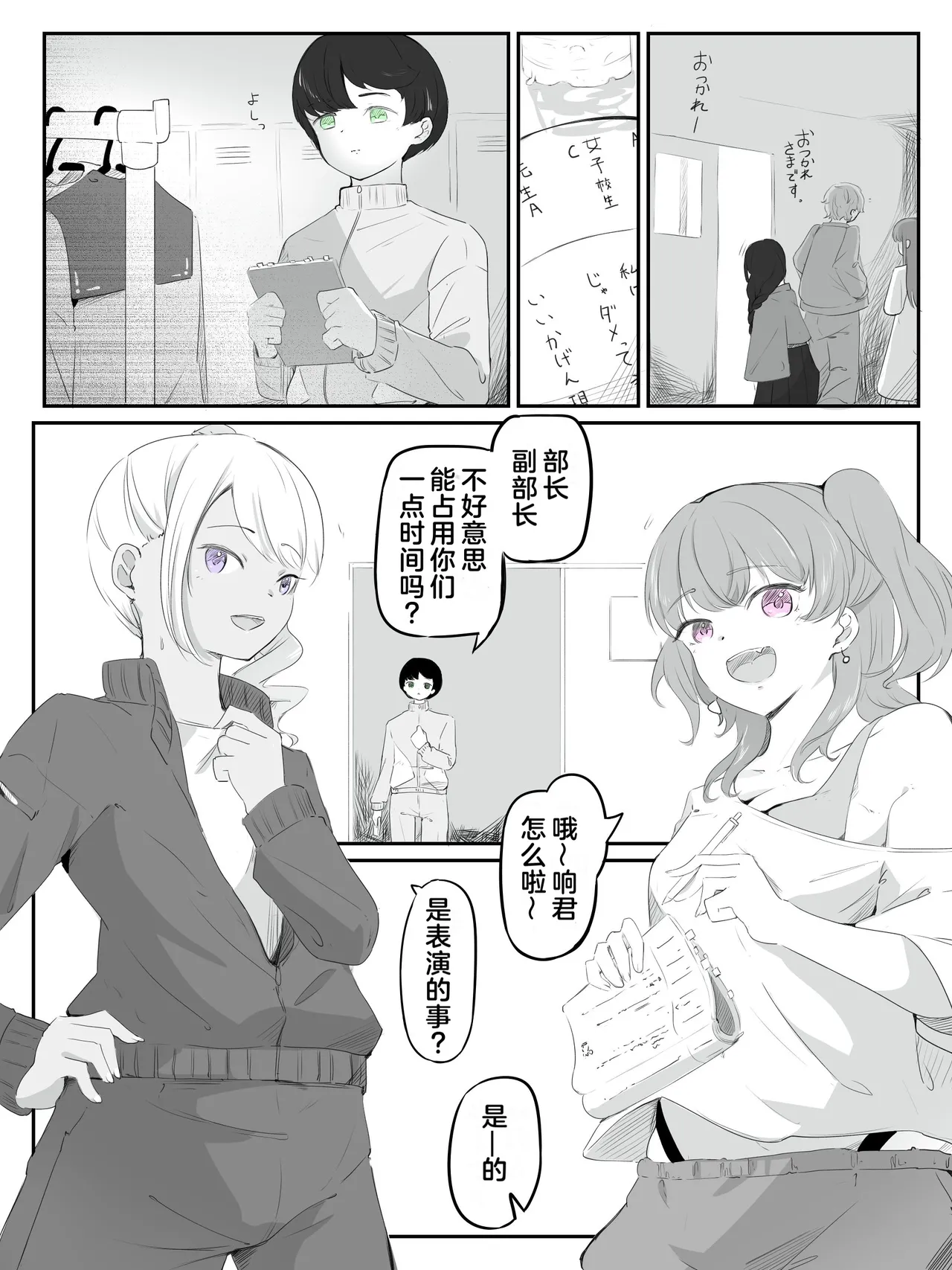 boku ni onna no ko oshiete kudasai! - 1 - Página 4