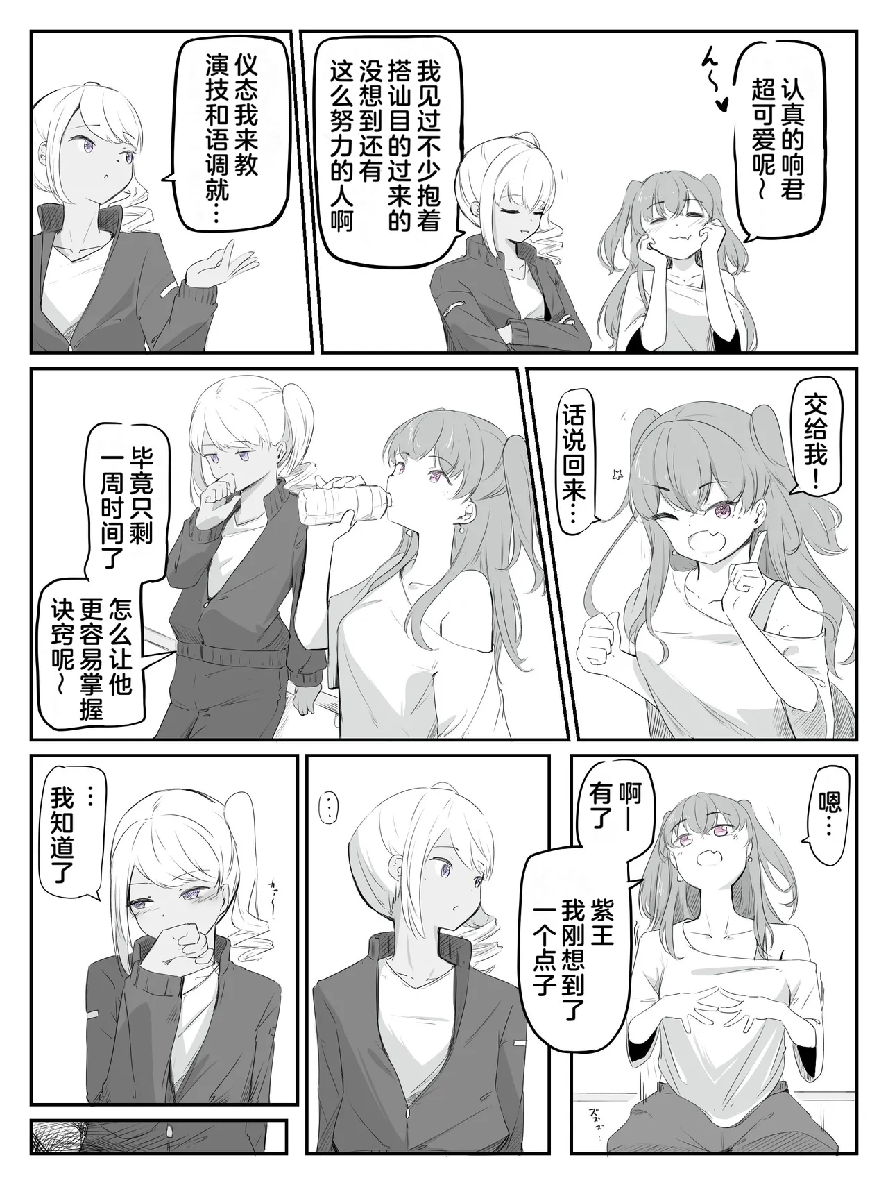 boku ni onna no ko oshiete kudasai! - 1 - Página 7