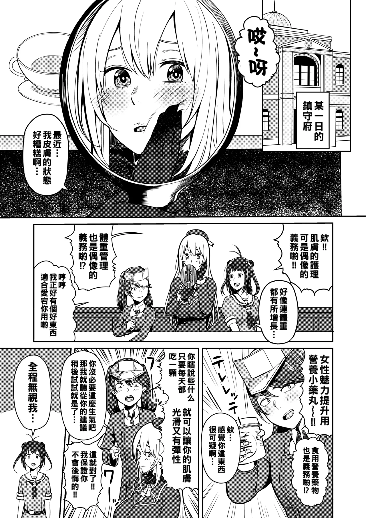 Bonyuu ga Tomaranai no... - Pagina 2