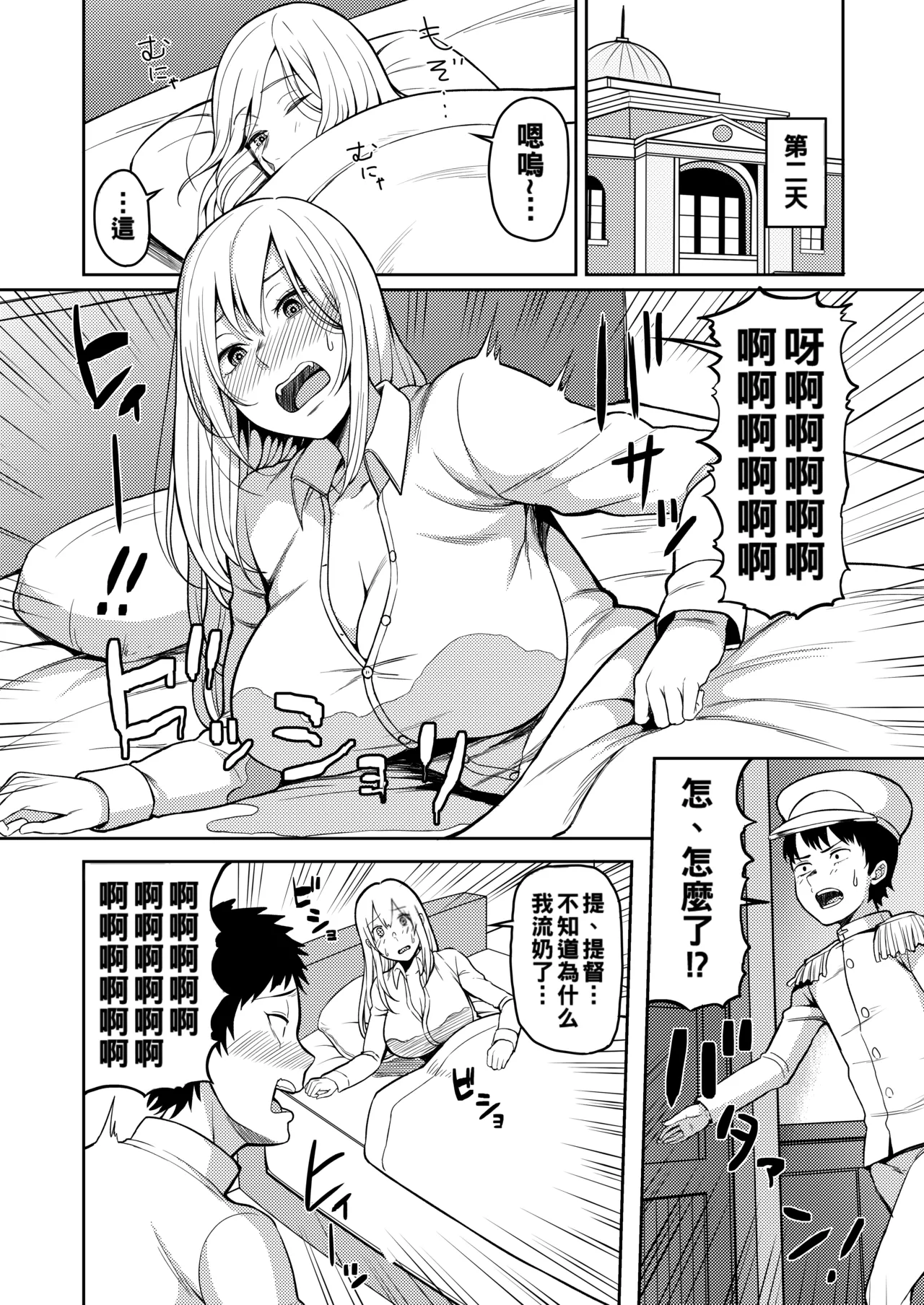 Bonyuu ga Tomaranai no... - Pagina 3