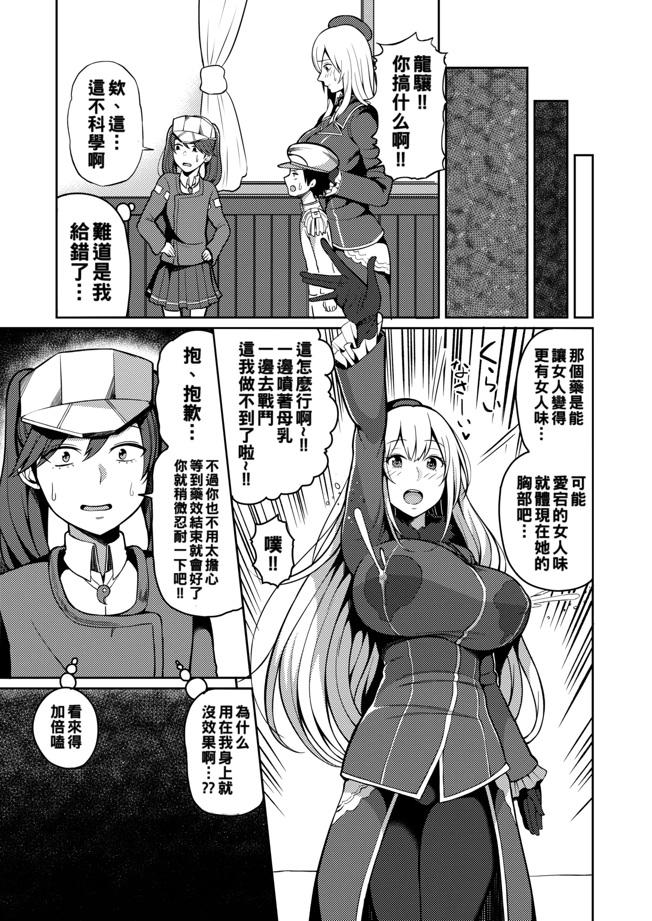 Bonyuu ga Tomaranai no... - Pagina 4