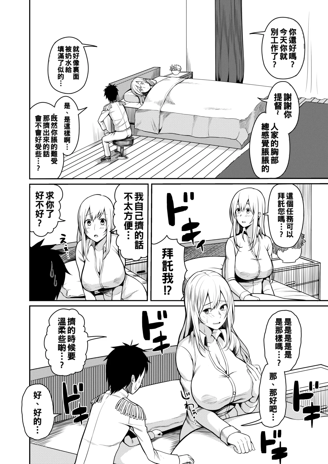 Bonyuu ga Tomaranai no... - Pagina 5