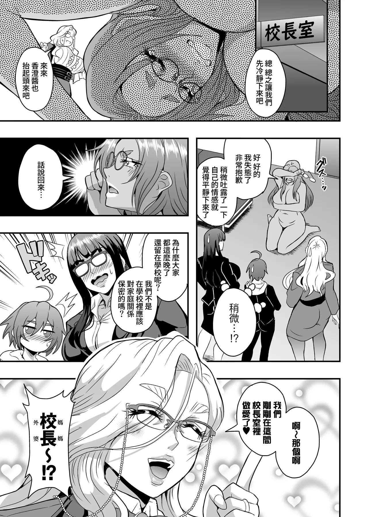 Kyoushi to Mama to Koibito no Kao 3 Oba Onodera Kasumi Hen | 教師、後媽、戀人的三重面孔3姑姑·小野寺香澄篇 - পৃষ্ঠা 5