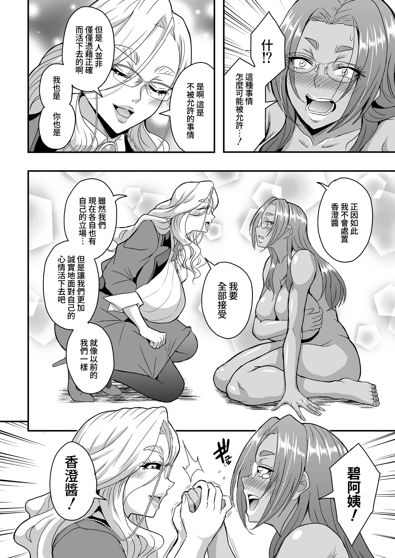 Kyoushi to Mama to Koibito no Kao 3 Oba Onodera Kasumi Hen | 教師、後媽、戀人的三重面孔3姑姑·小野寺香澄篇 - পৃষ্ঠা 6
