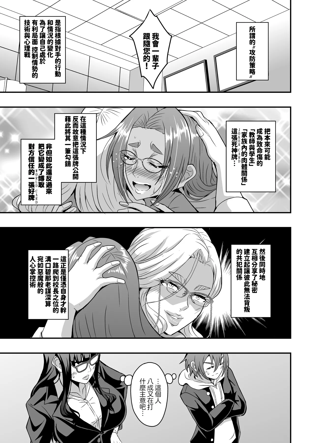 Kyoushi to Mama to Koibito no Kao 3 Oba Onodera Kasumi Hen | 教師、後媽、戀人的三重面孔3姑姑·小野寺香澄篇 - পৃষ্ঠা 7