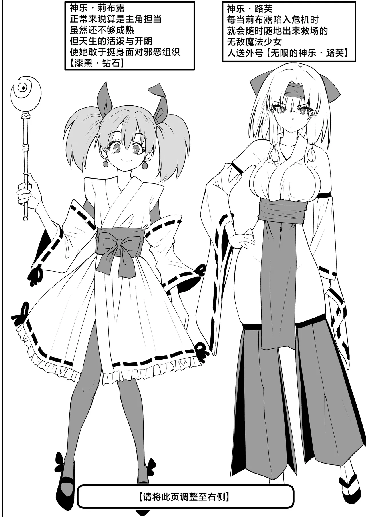 Mahou Shoujo Kagura Ruuvu Kanzen Naru Haiboku | 魔法少女神乐·路芙的彻底败北 - Сторінка 3