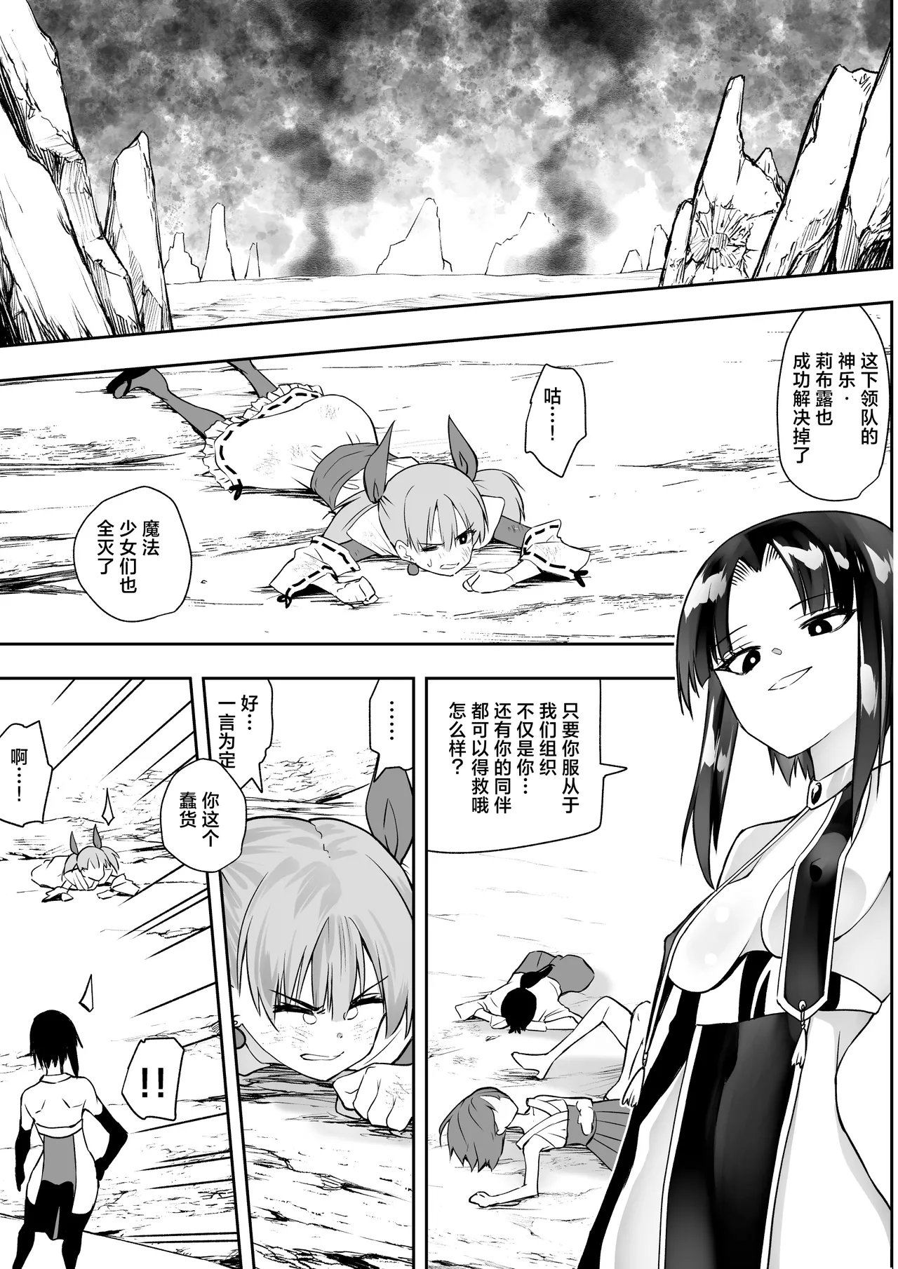Mahou Shoujo Kagura Ruuvu Kanzen Naru Haiboku | 魔法少女神乐·路芙的彻底败北 - Сторінка 4