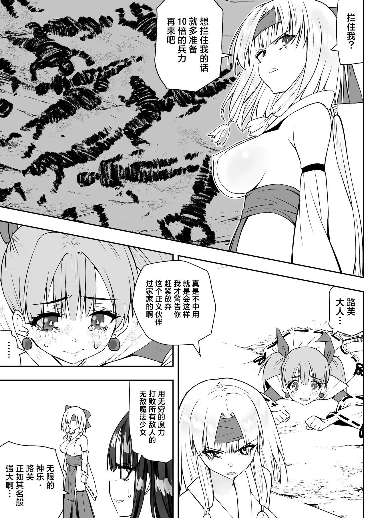 Mahou Shoujo Kagura Ruuvu Kanzen Naru Haiboku | 魔法少女神乐·路芙的彻底败北 - Сторінка 6