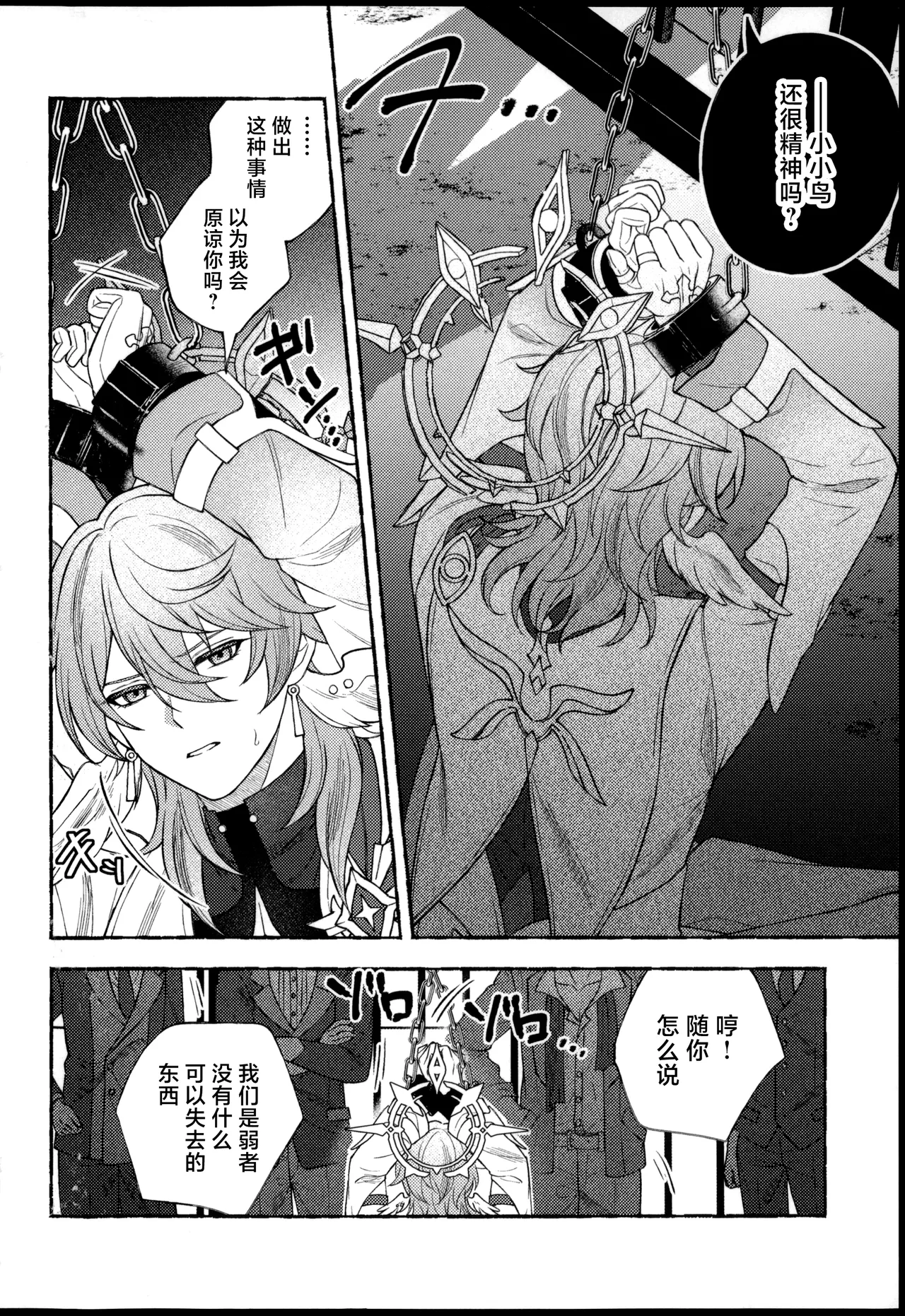 Anshin Shite Kudasai, Yume Ochidesu. - Page 3