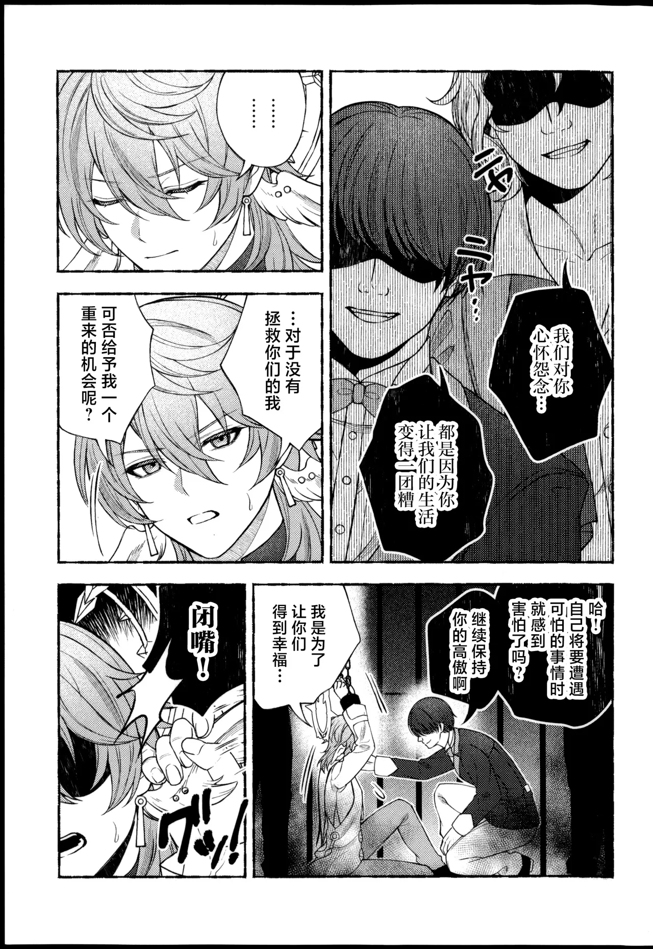 Anshin Shite Kudasai, Yume Ochidesu. - Page 4