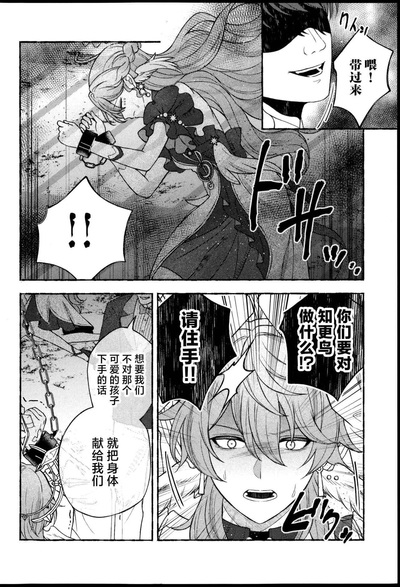 Anshin Shite Kudasai, Yume Ochidesu. - Page 5