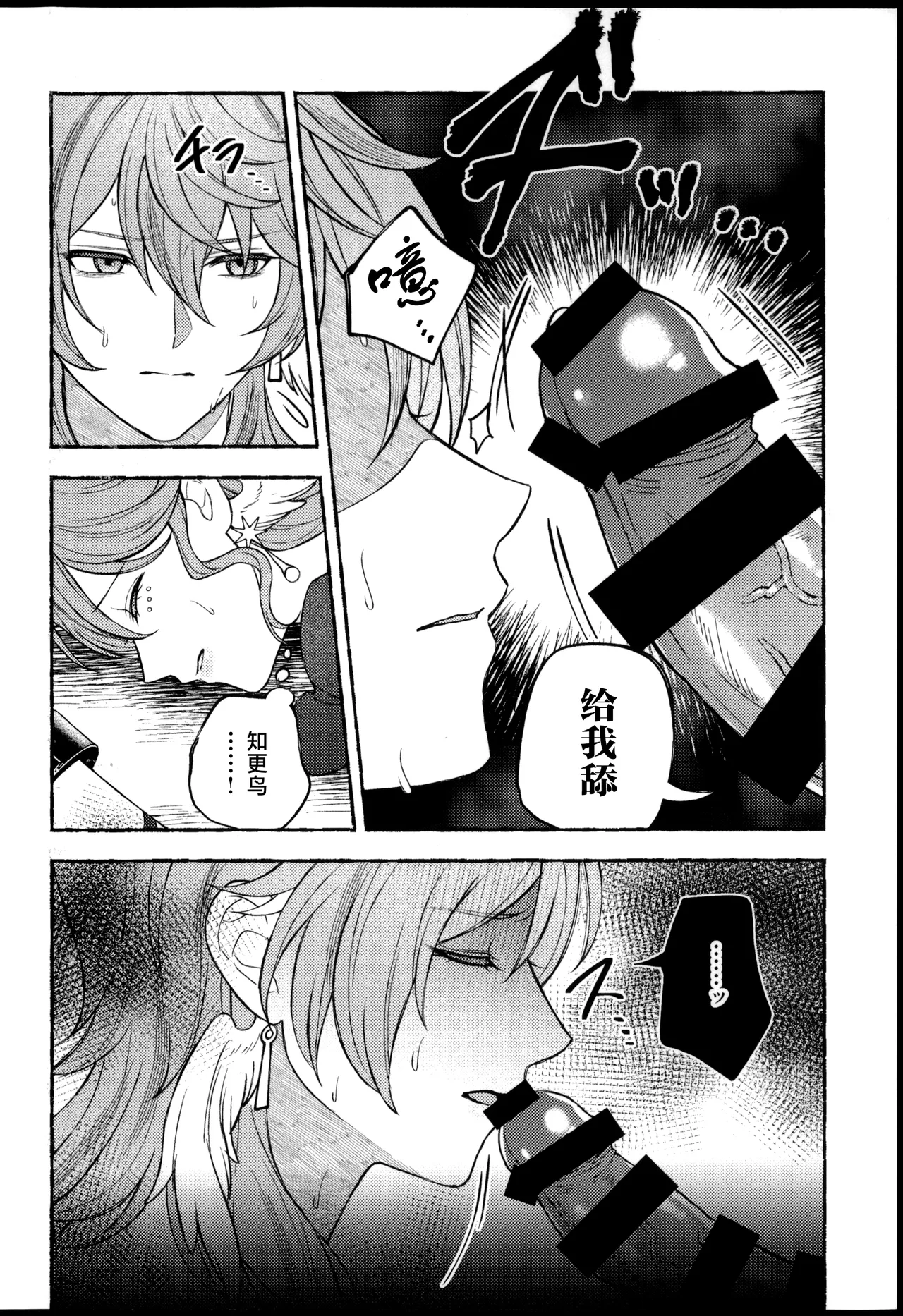 Anshin Shite Kudasai, Yume Ochidesu. - Page 7