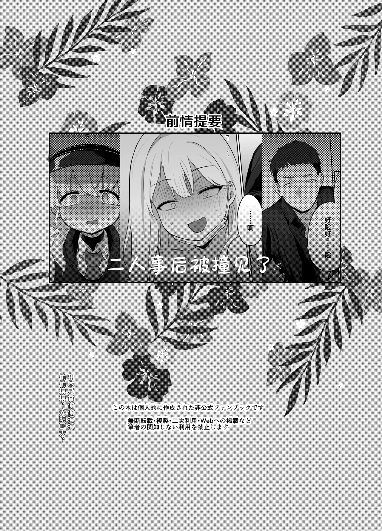 Konoka to Kossori 3 | 和木乃香偷偷摸摸3 - Page 3
