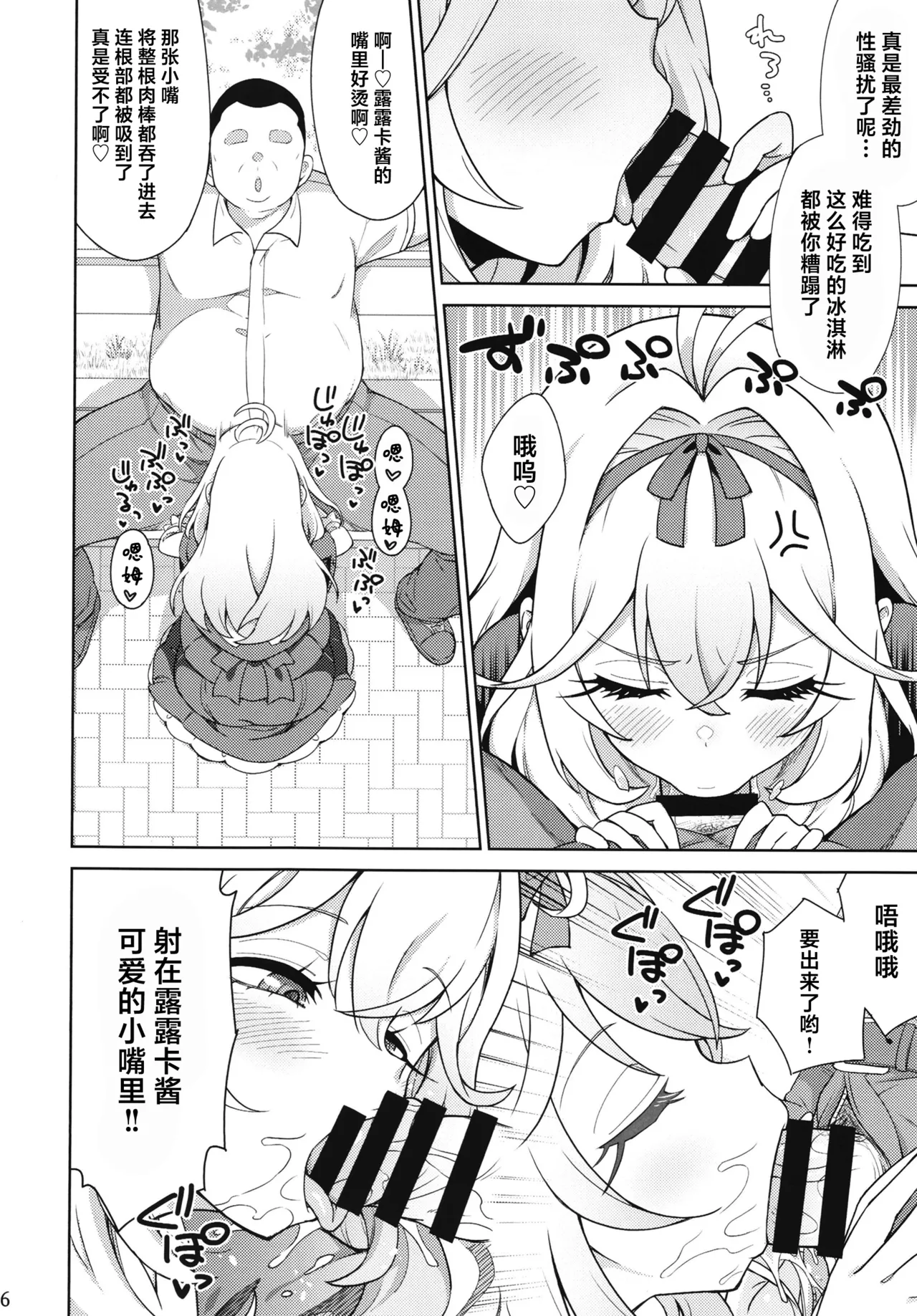 Saimin Gurugu Ruruka | 催眠☆迷迷糊糊露露卡 - Seite 6