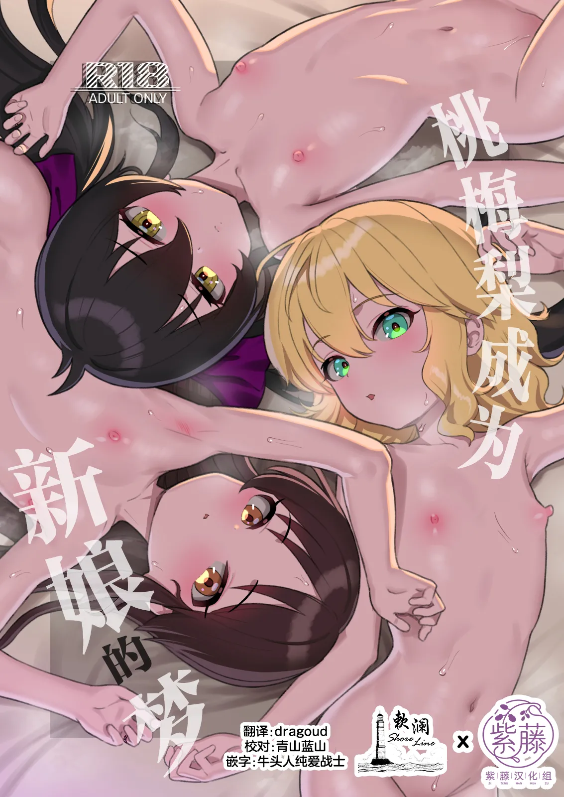 MomoPearBerry ga Yome no Yume | 桃梅梨成为新娘的梦 - Page 1