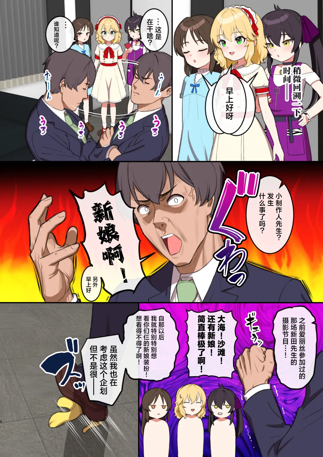MomoPearBerry ga Yome no Yume | 桃梅梨成为新娘的梦 - Page 4