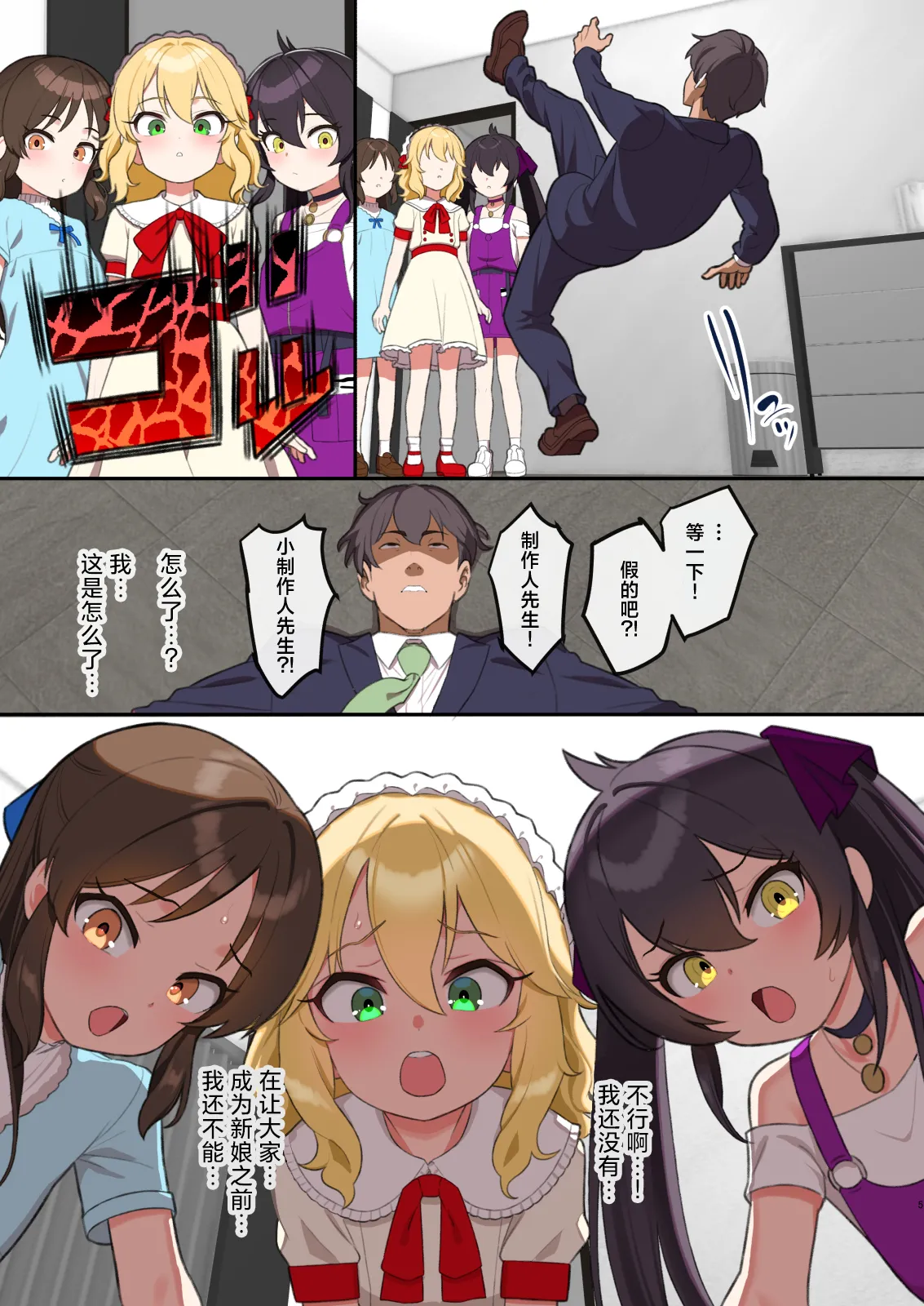 MomoPearBerry ga Yome no Yume | 桃梅梨成为新娘的梦 - Page 5