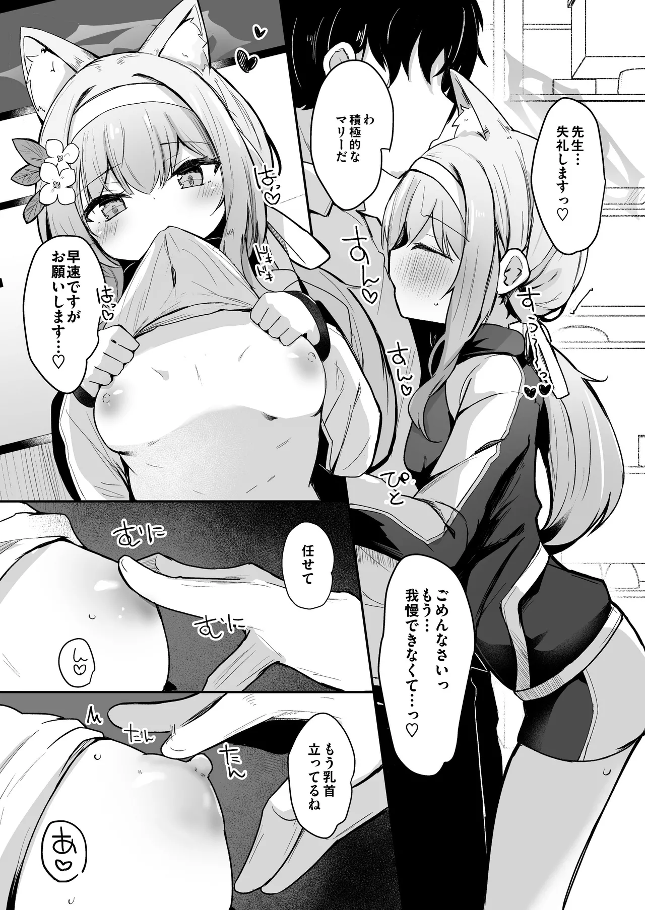Hatsujouki no Mari-san wa Kikenbi Ecchi o Goshomou desu - Page 4