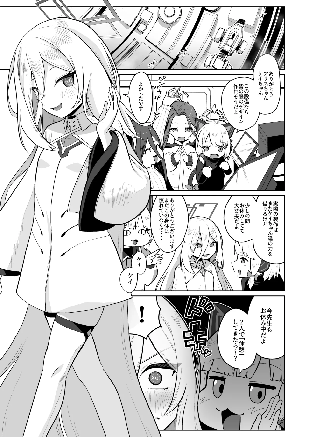 Kei-chan, Zenbu Suki - Page 4