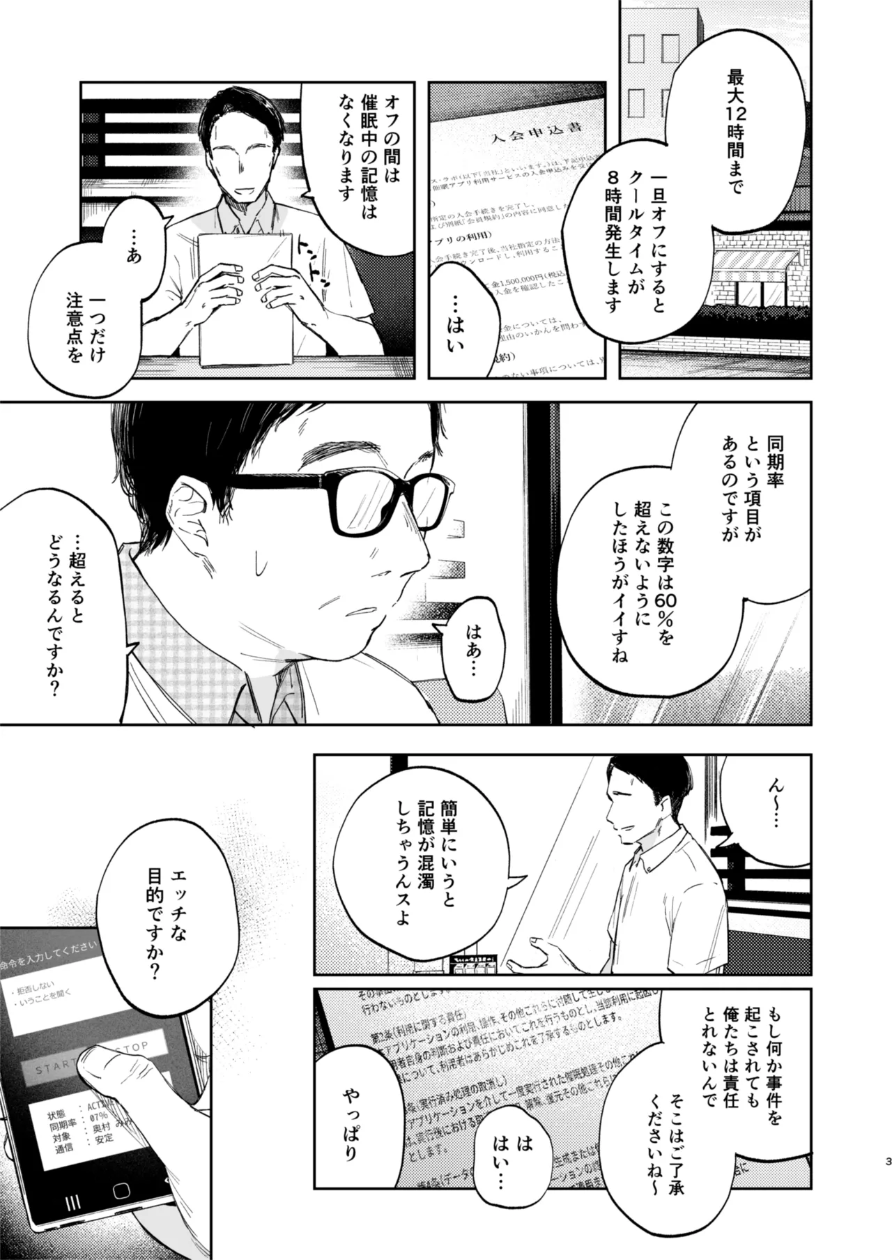 Tonari no Mimi-chan wa Saimin Appli de Ojisan no Seidorei - Seite 3
